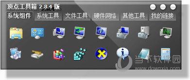 頂點工具箱電腦版2018官方下載及使用指南